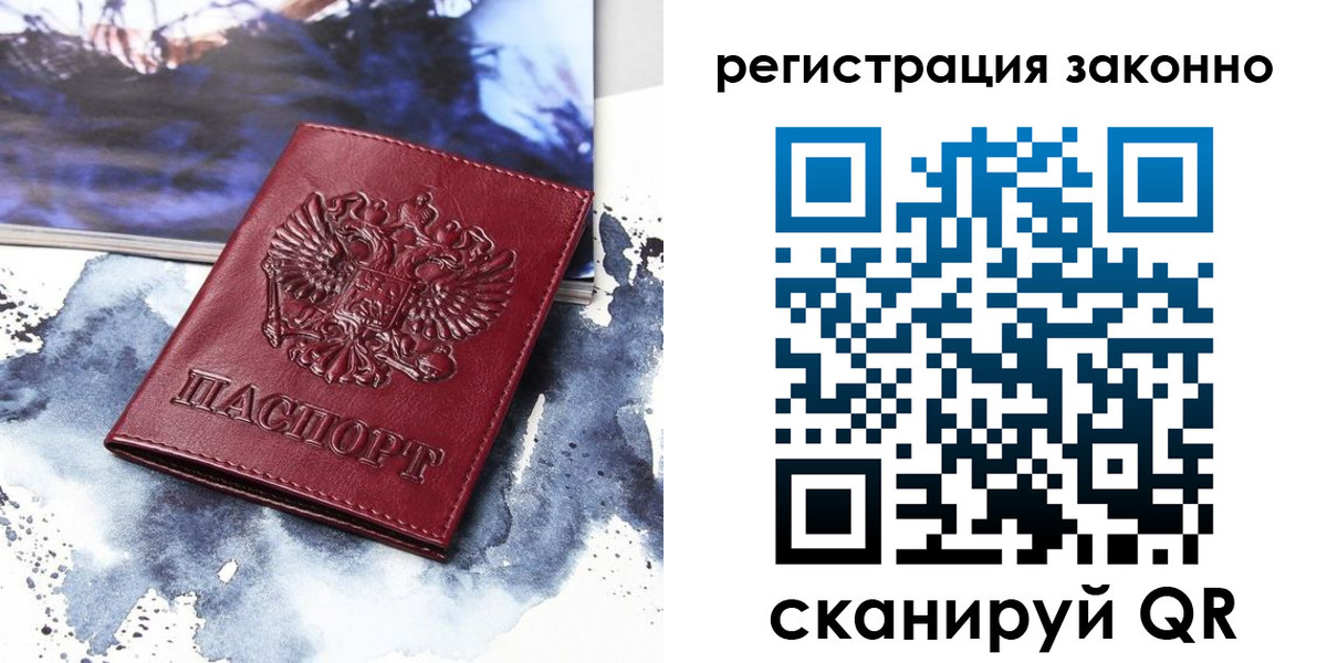 регистрация в Иркутске